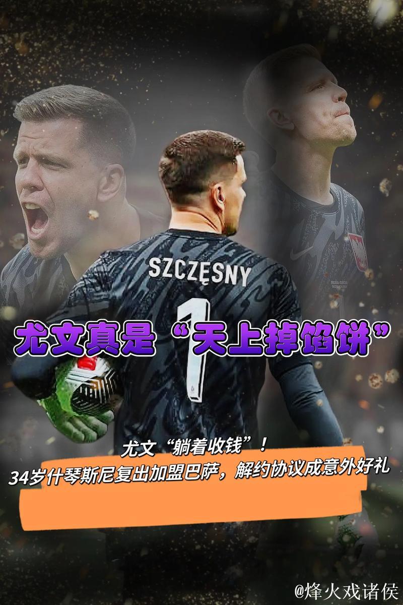 “什琴斯尼透露在更衣室抽烟，并安慰巴萨小将”