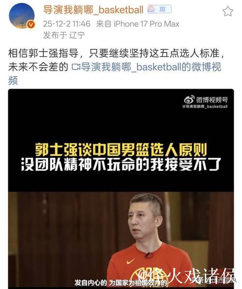 郭士强弃用获理解:遭王岚嵚压制FMVP情绪失控,球迷力挺 郭士强弃用获理解:遭王岚嵚压制FMVP情绪失控,球迷力挺