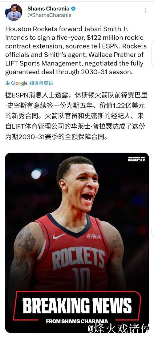 10中0!小史密斯拖累火箭,1.22亿合同引争议 10中0!小史密斯拖累火箭,1.22亿合同引争议