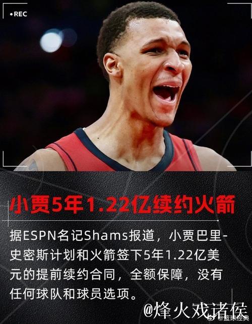 10中0!小史密斯拖累火箭,1.22亿合同引争议 10中0!小史密斯拖累火箭,1.22亿合同引争议