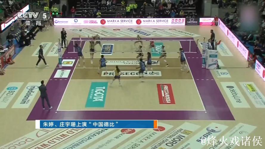 意甲赛场迎来“中国德比” 朱婷与庄宇珊上演精彩较量