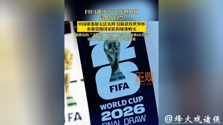 关注2026世界杯买球的社交媒体讨论热点